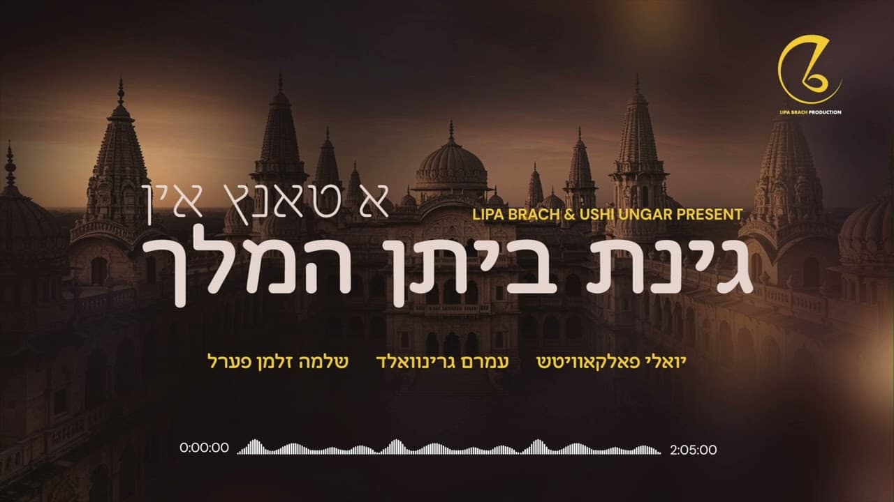 🎭 Purim Collection 2025 - New Release!