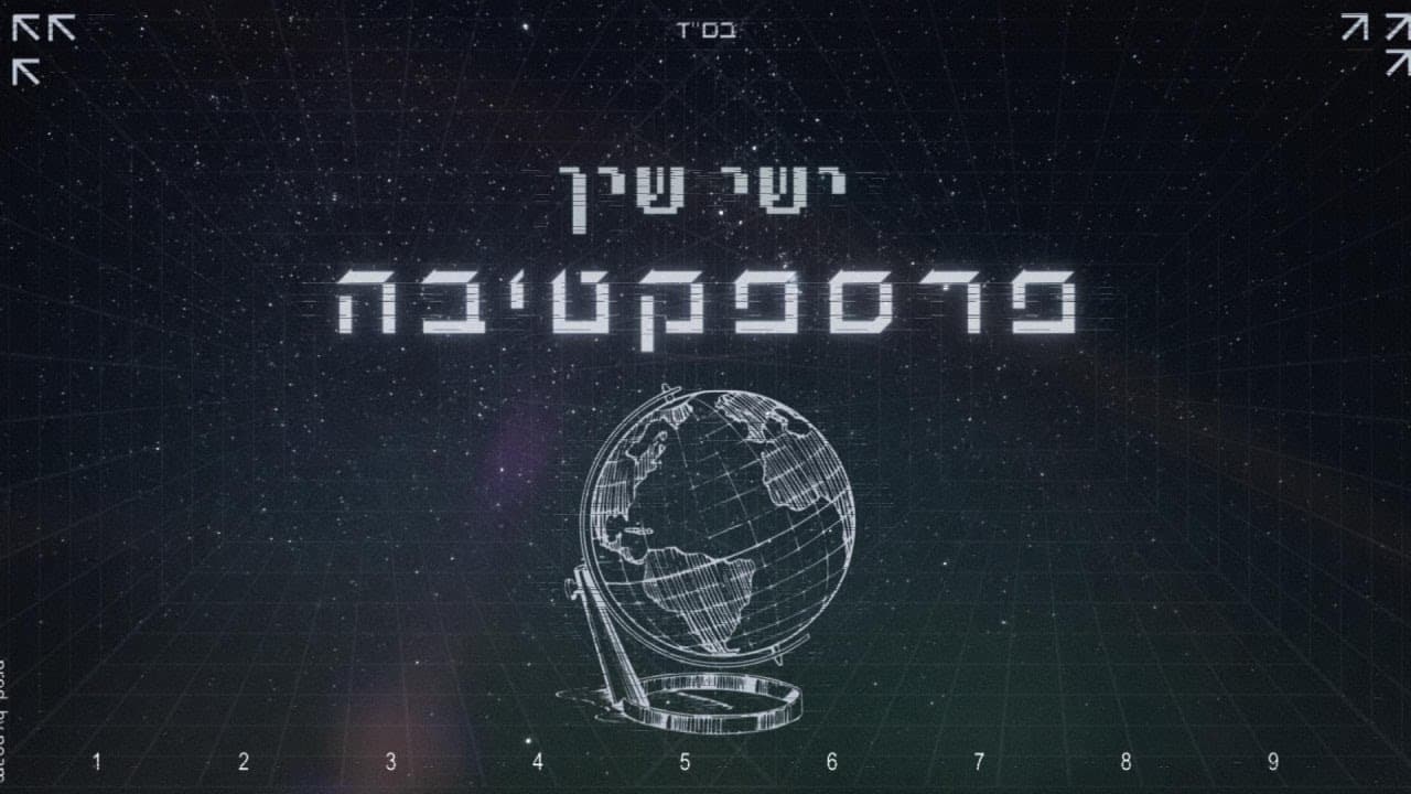 (prod. by noam zafri) Ishai Shin - perspective