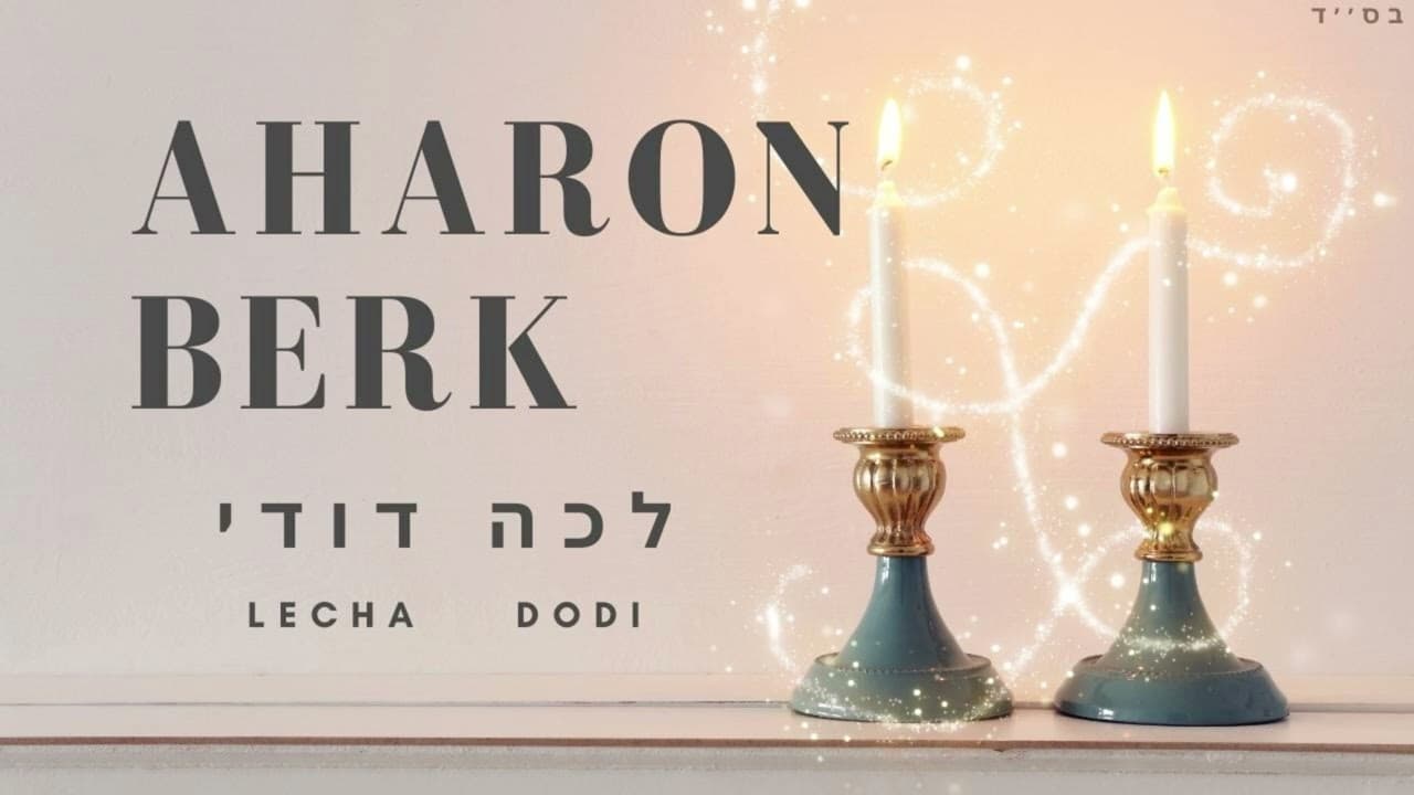 Aharon Berk - Lecha Dodi (Modzitz)