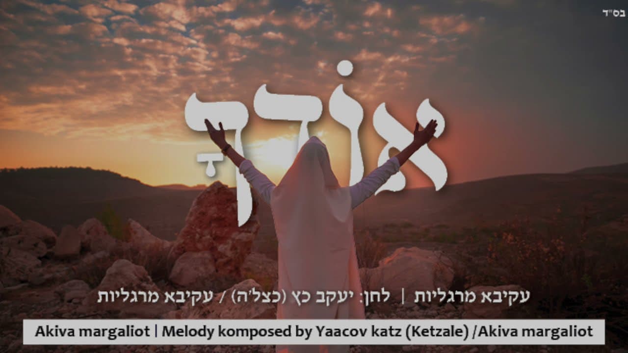 Akiva Margaliot - Odcha