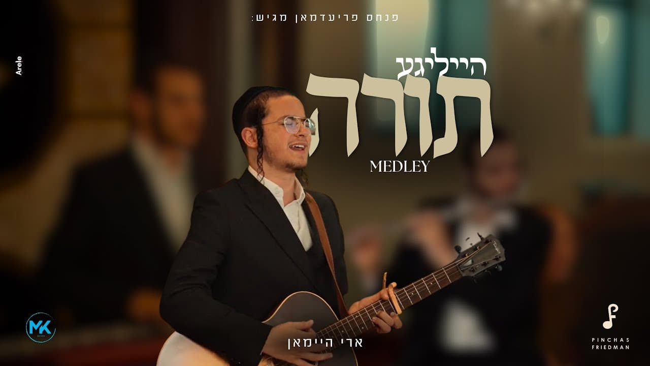 Ari Heiman - Heiliga Torah Medley