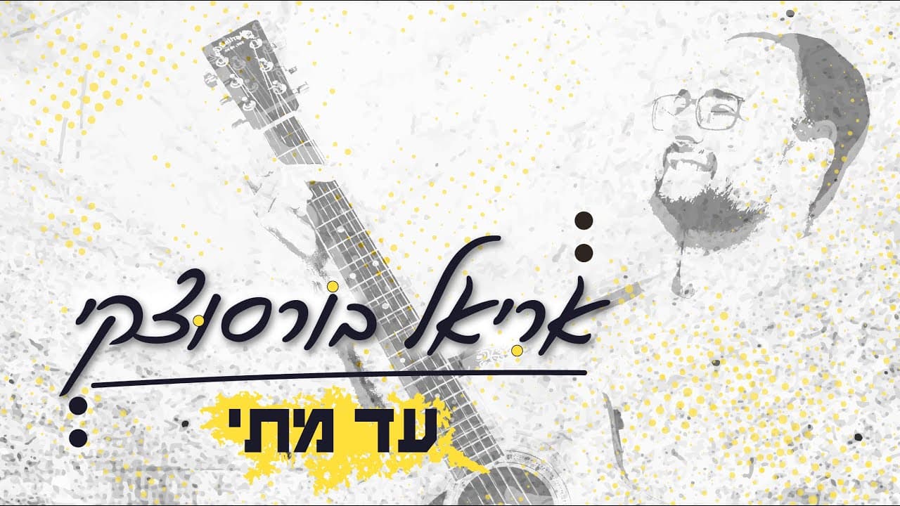Ariel Borzutzky - Ad Matai