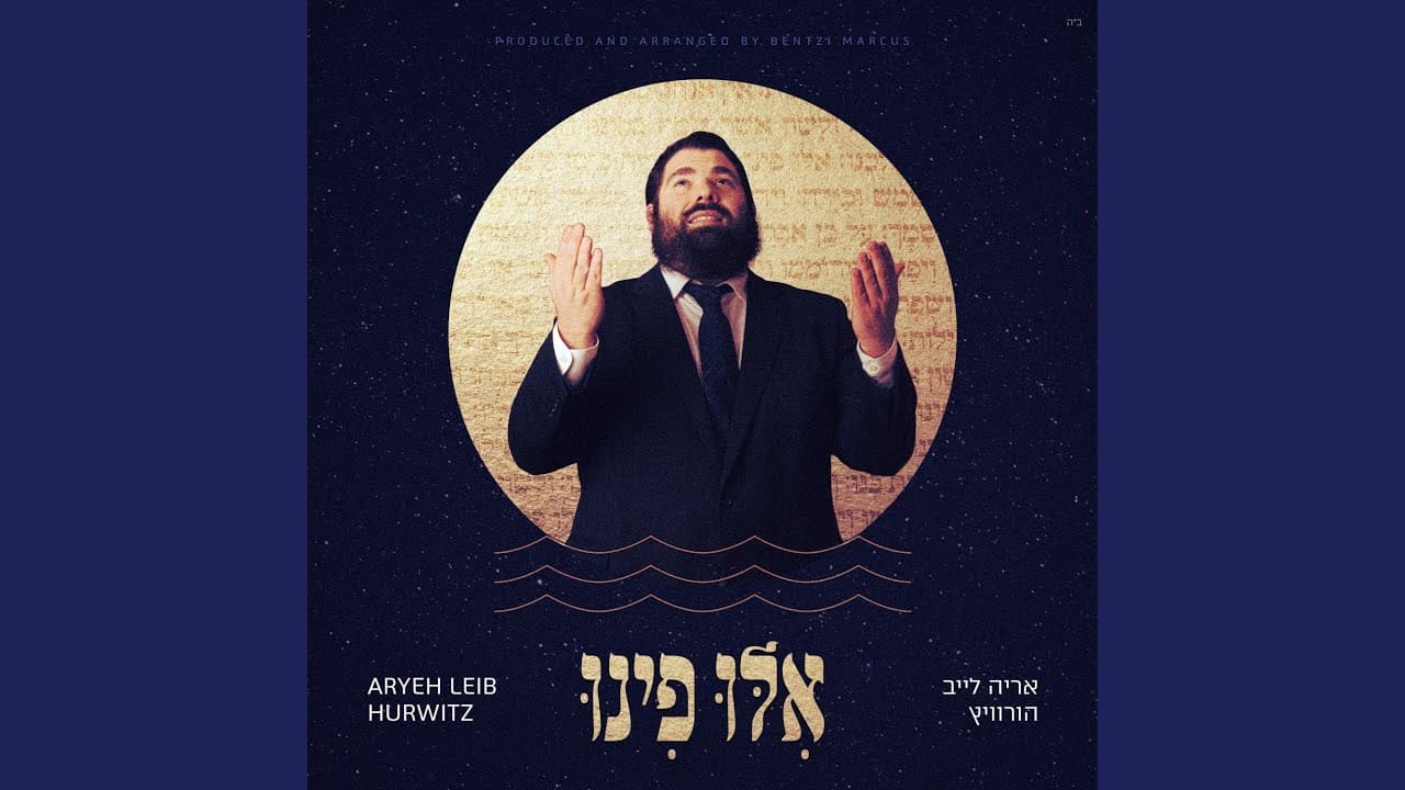 Aryeh Leib Hurwitz - Ilu Finu