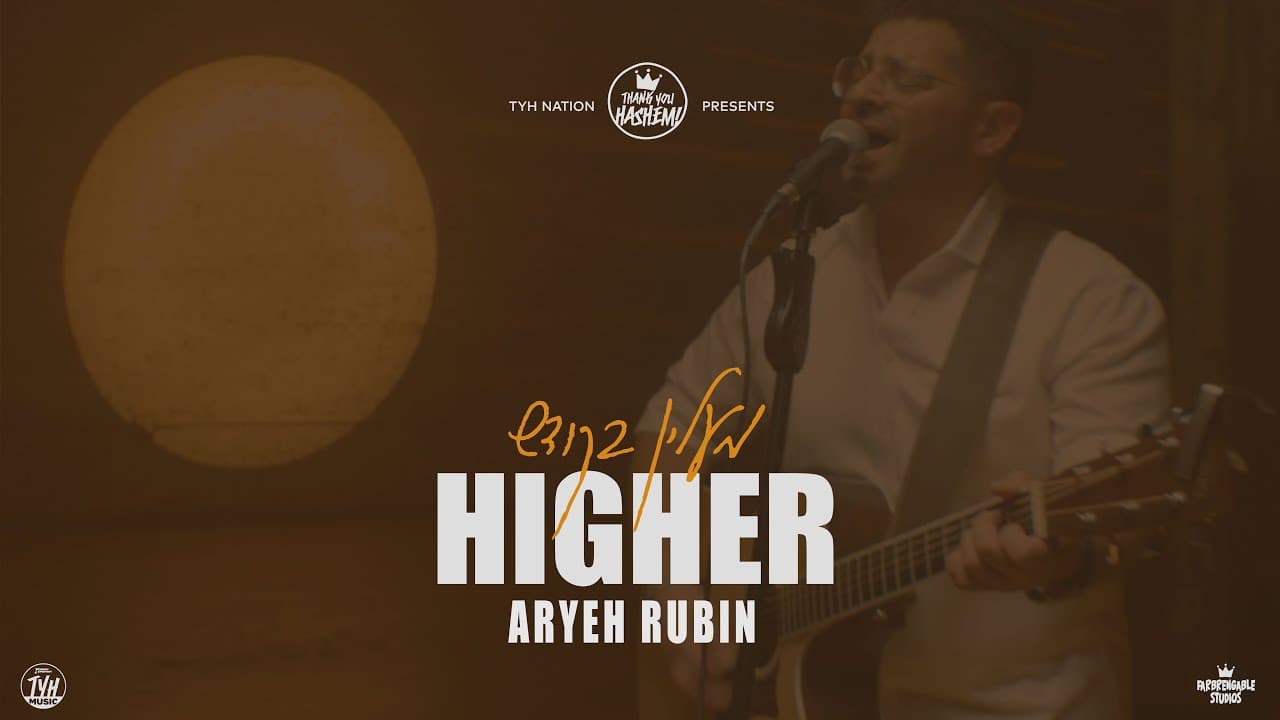 Aryeh Rubin - Higher