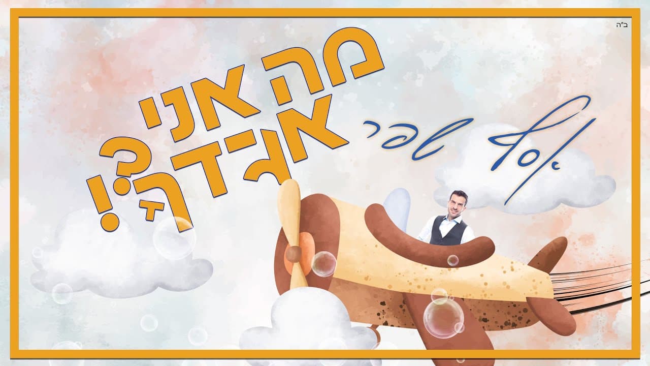 Assaf Shefer - Ma Ani-Agidcha