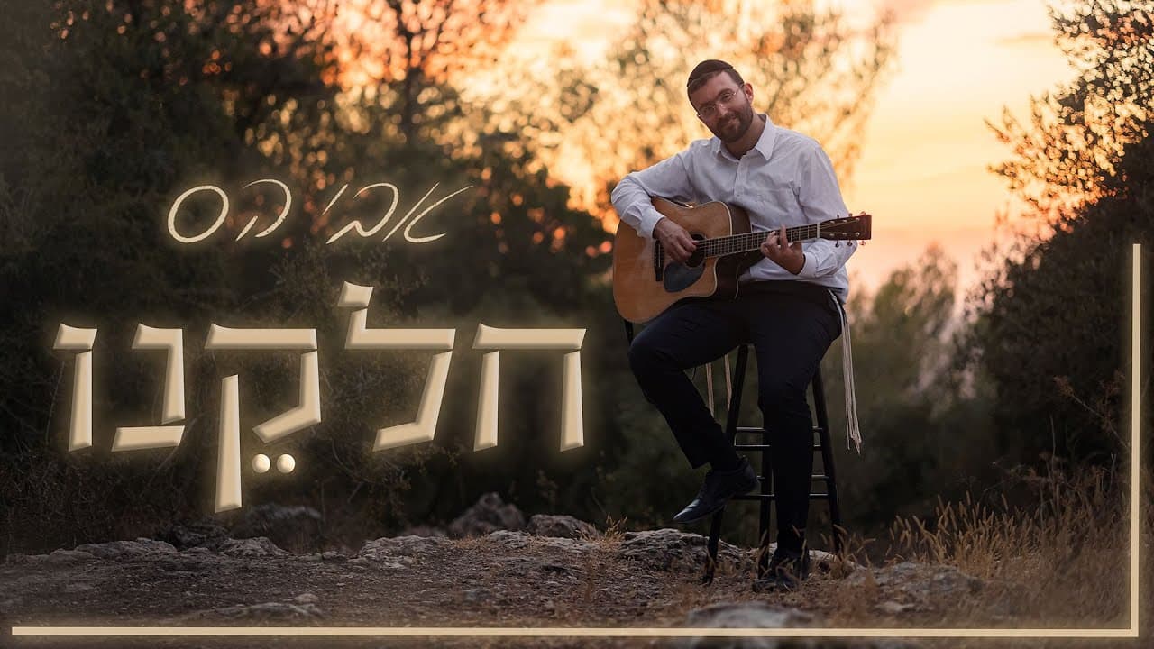 Avi Hass - Helkenu