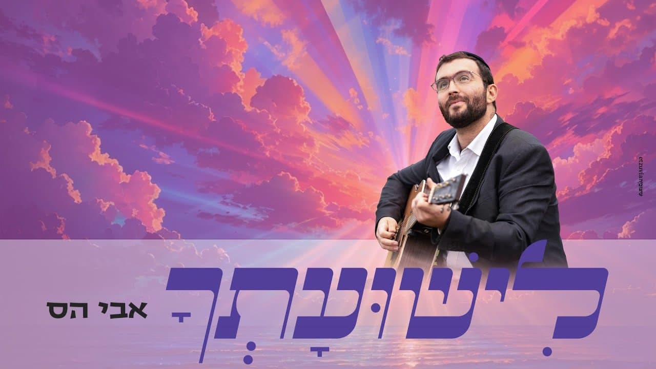 Avi Hass - Lishuascha