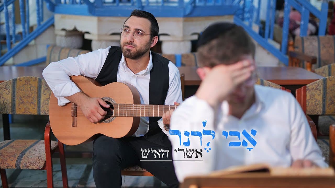 Avi Lerner - Ashrey Ha'ish