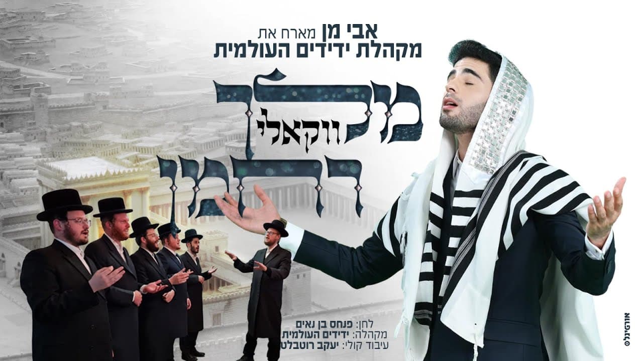 Avi Man - Melech Rachman (Acapella)
