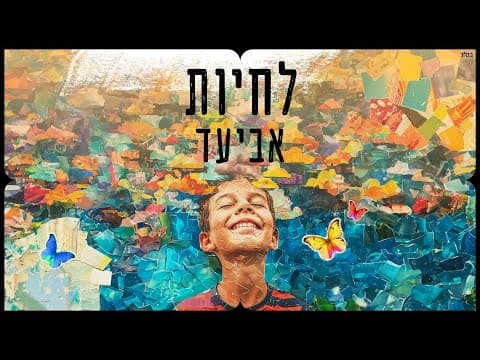 Aviad - Lichyot
