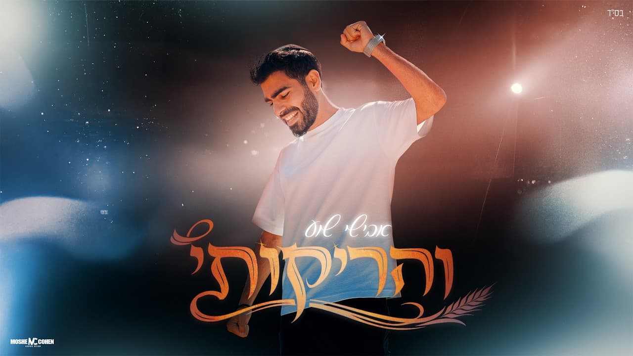 Avishai Shua - Veharikoti