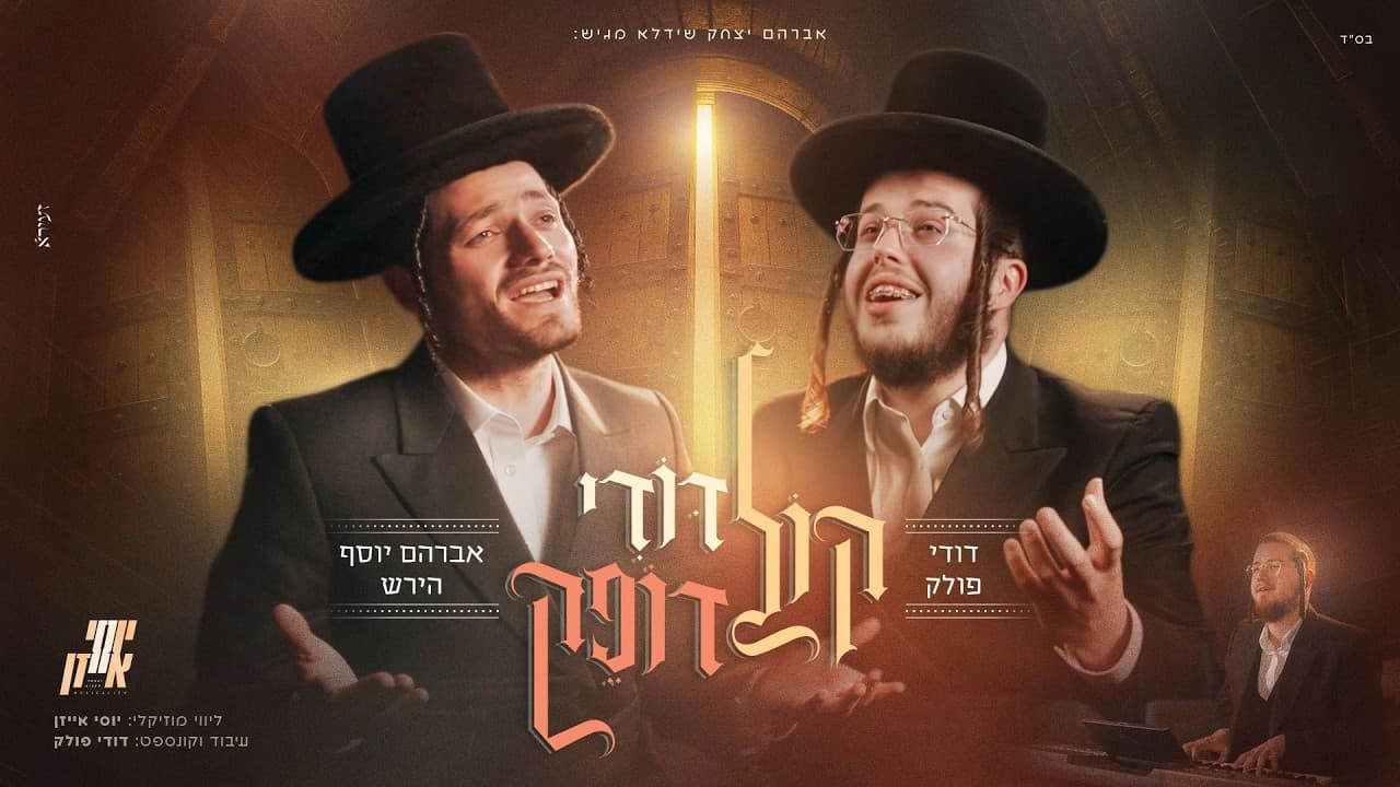 Avraham Yosef Hirsch, Dudi Pollack & Yossi Eisen - Kol Dodi Dofek