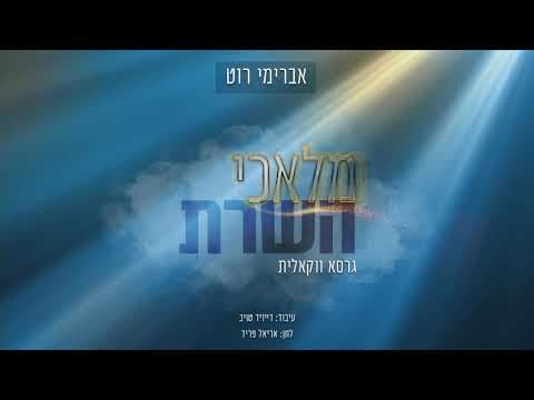 Avremi Roth - Malachei Hashares