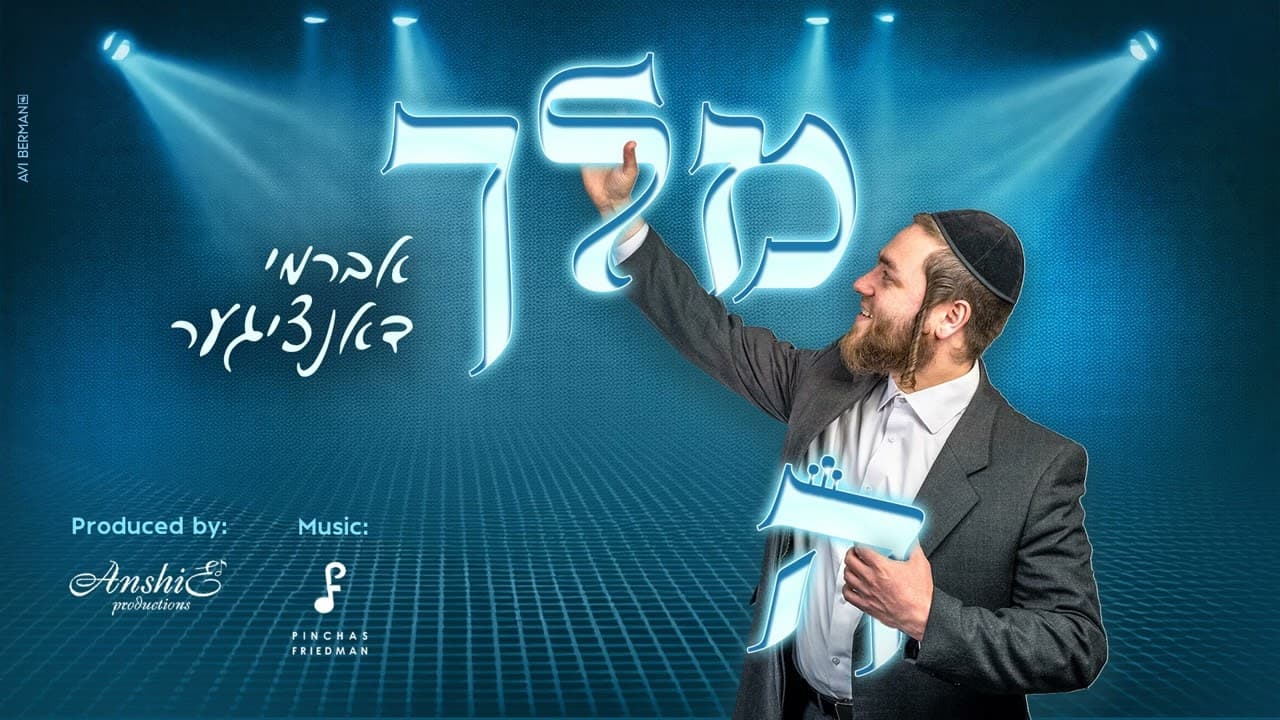 Avrumi Danziger - Melech