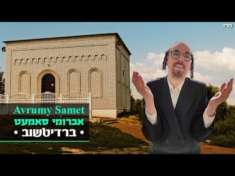 Avrumy Samet - Berdichev