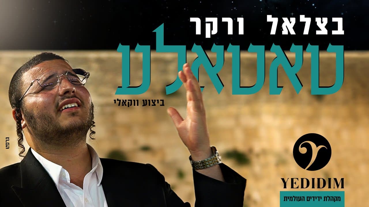 Batzalel Verker - tatale