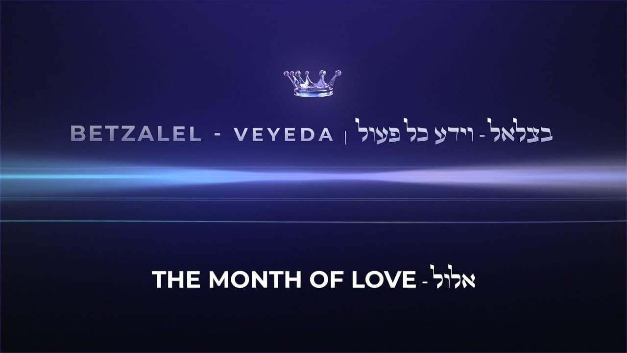 Betzalel - Veyeda