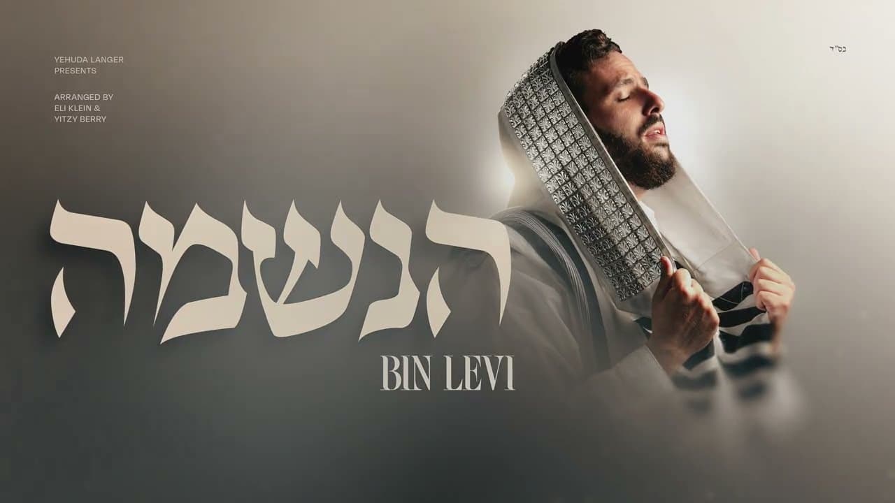 Bin Levi - Haneshama