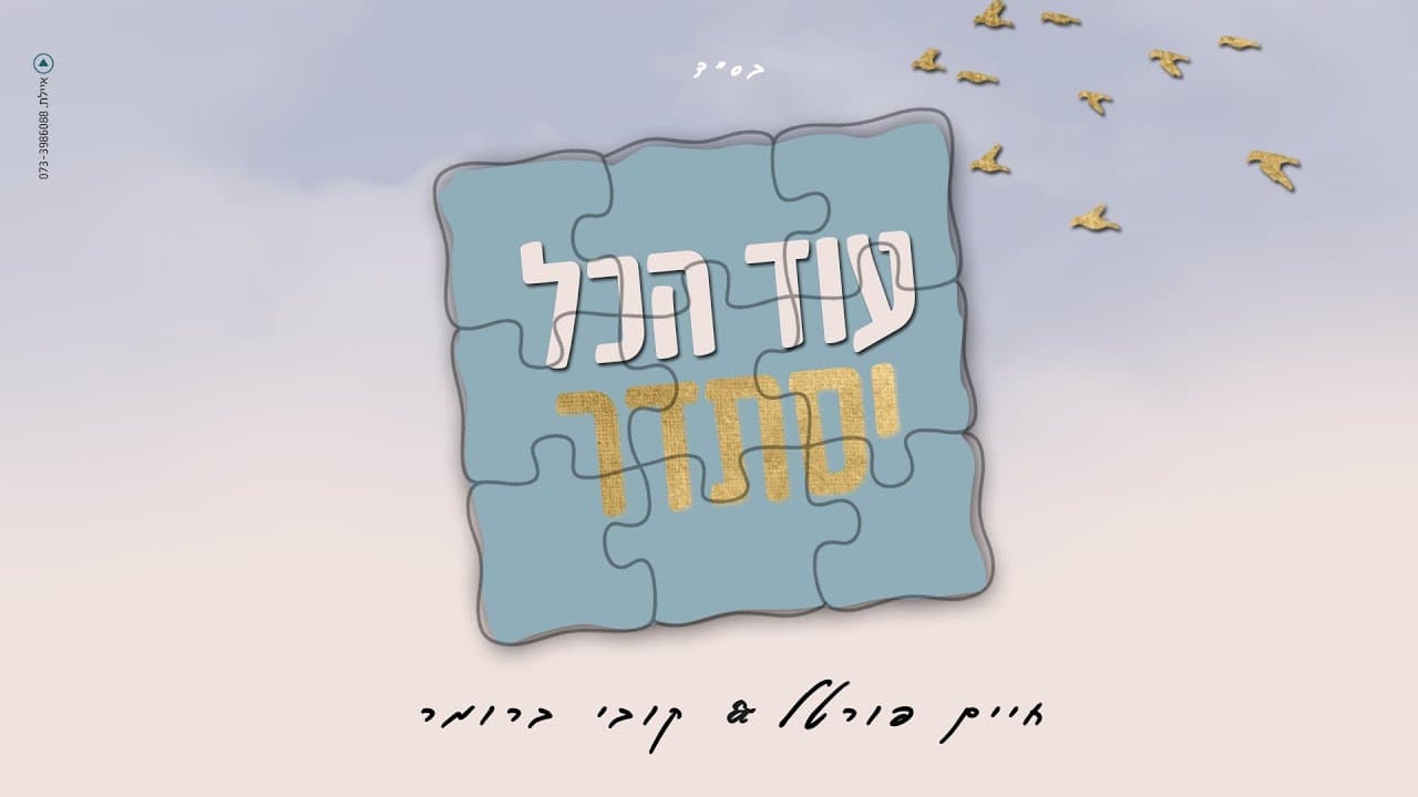 Chaim Portal & Kobi Brumer - Od Hakol istader