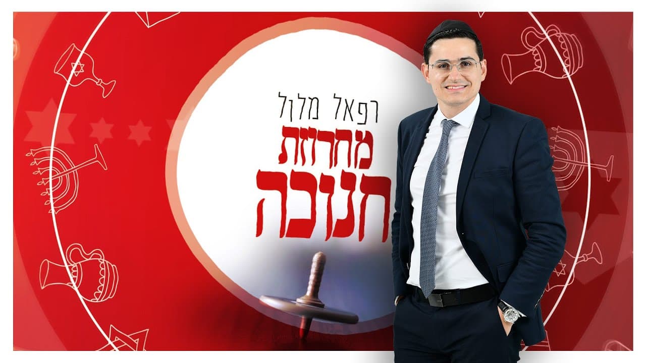 Chanukah Medley - Raphael Melloul
