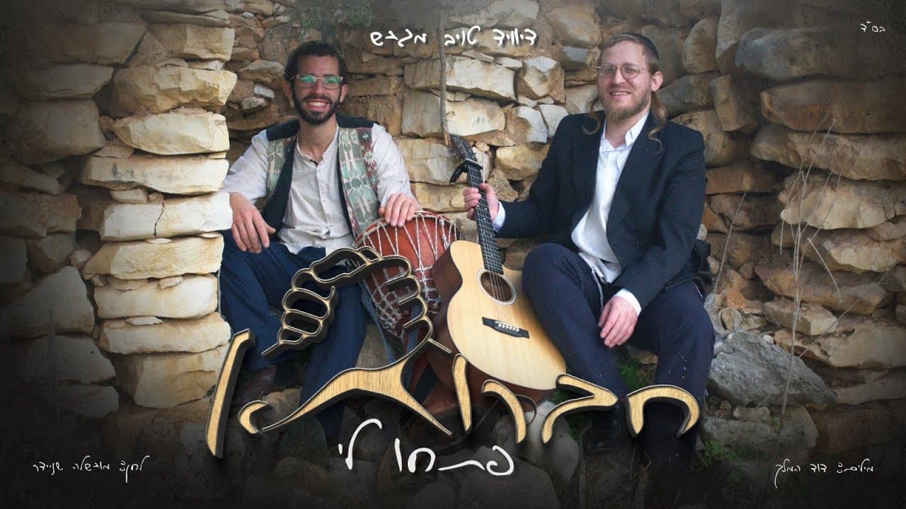 Chavruta - Pitchu Li