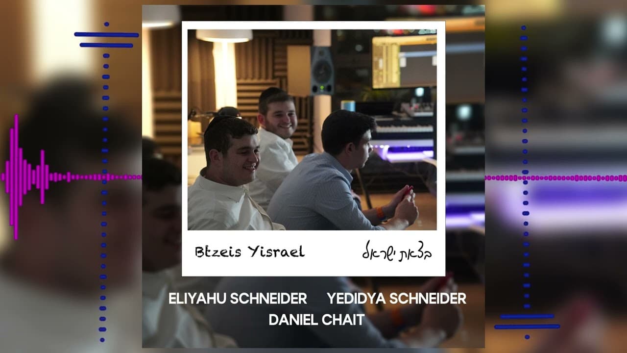 Daniel Chait - Btzeis Yisrael