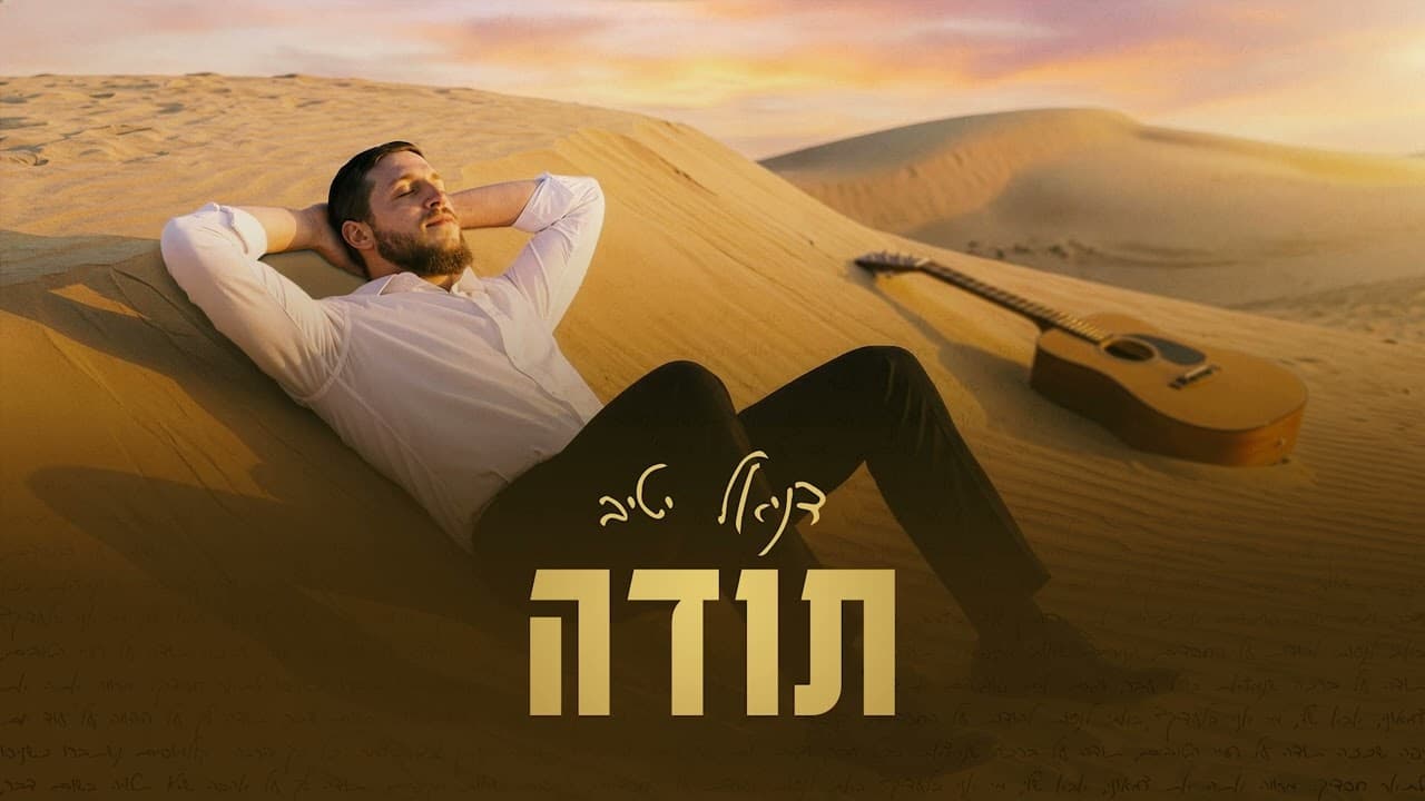 Daniel Yativ - Toda