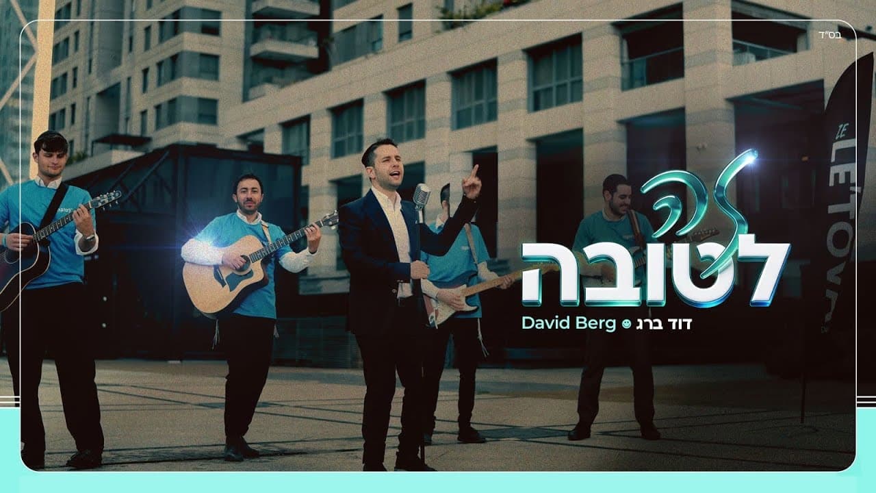 David Berg - Ze Letova