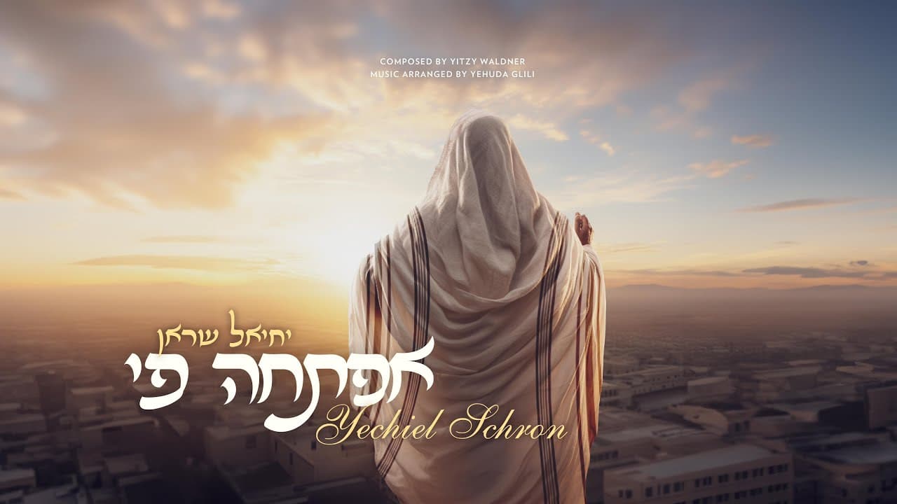 Eftecha Pi - Yechiel Schron