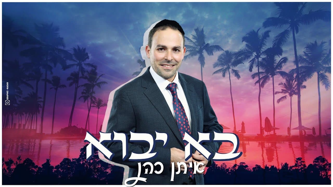 Eitan Cohen - Bo Yavo