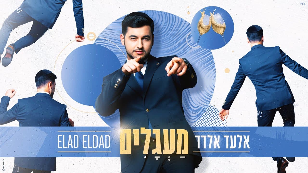 Elad Eldad - Maagalim