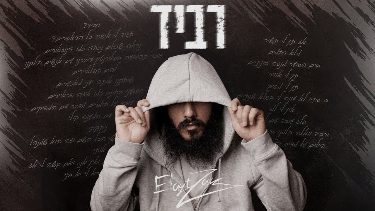 ElaytZur - Ravid