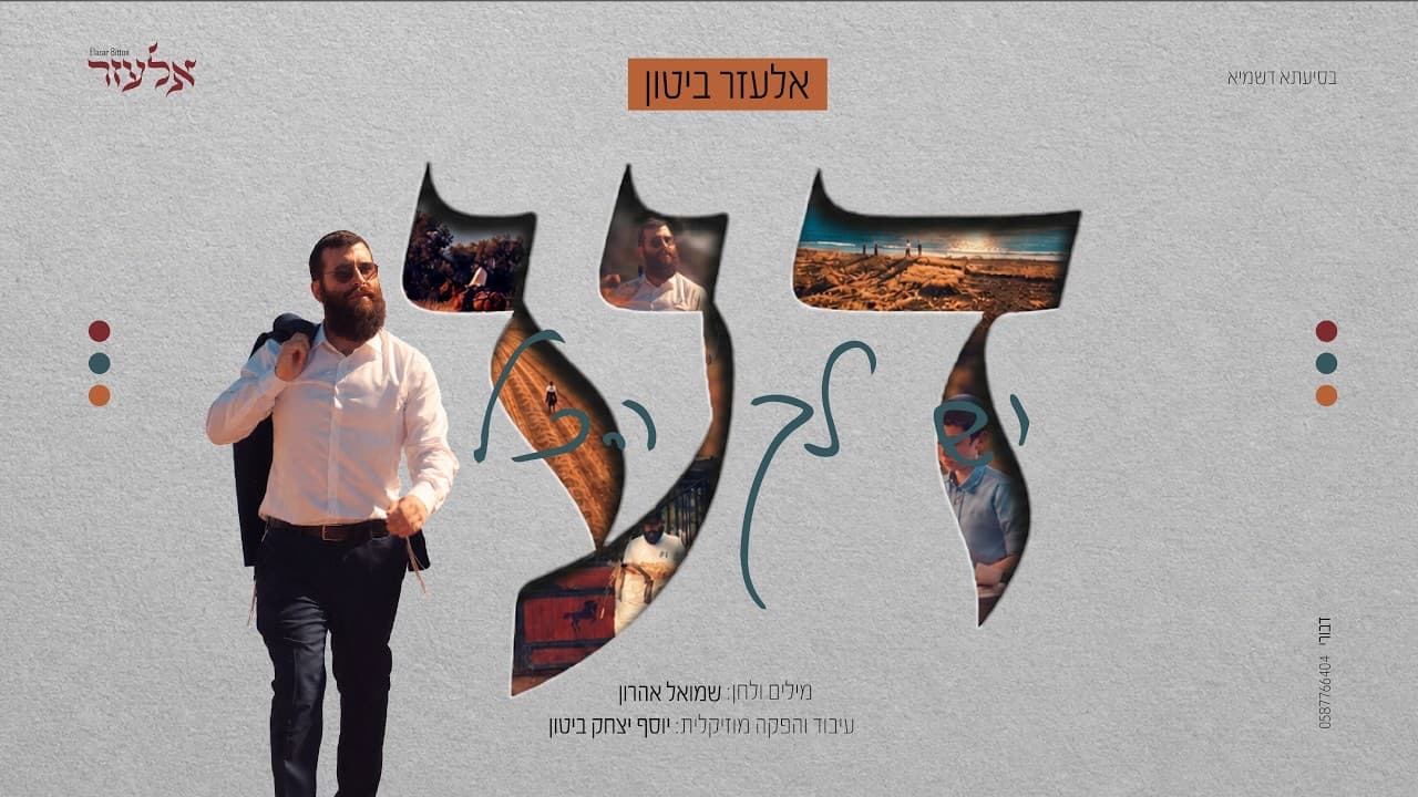 Elazar Bitton - Da