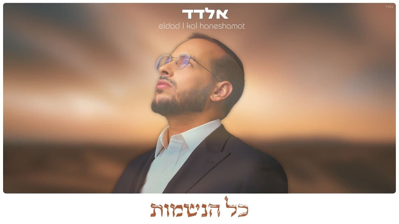 Eldad Tassa - Kol Haneshamot