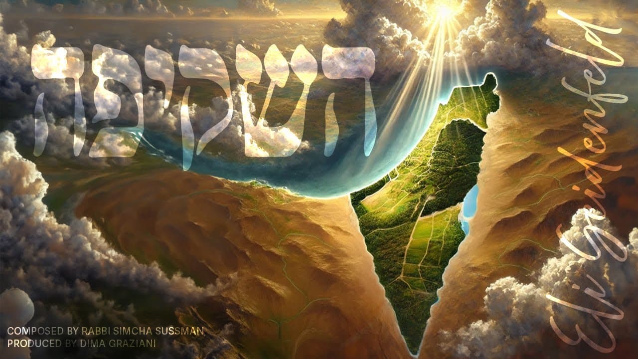 Eli Seidenfeld - Hashkifa