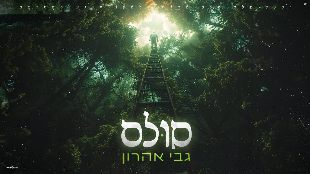 Gabi Aharon - Sulam
