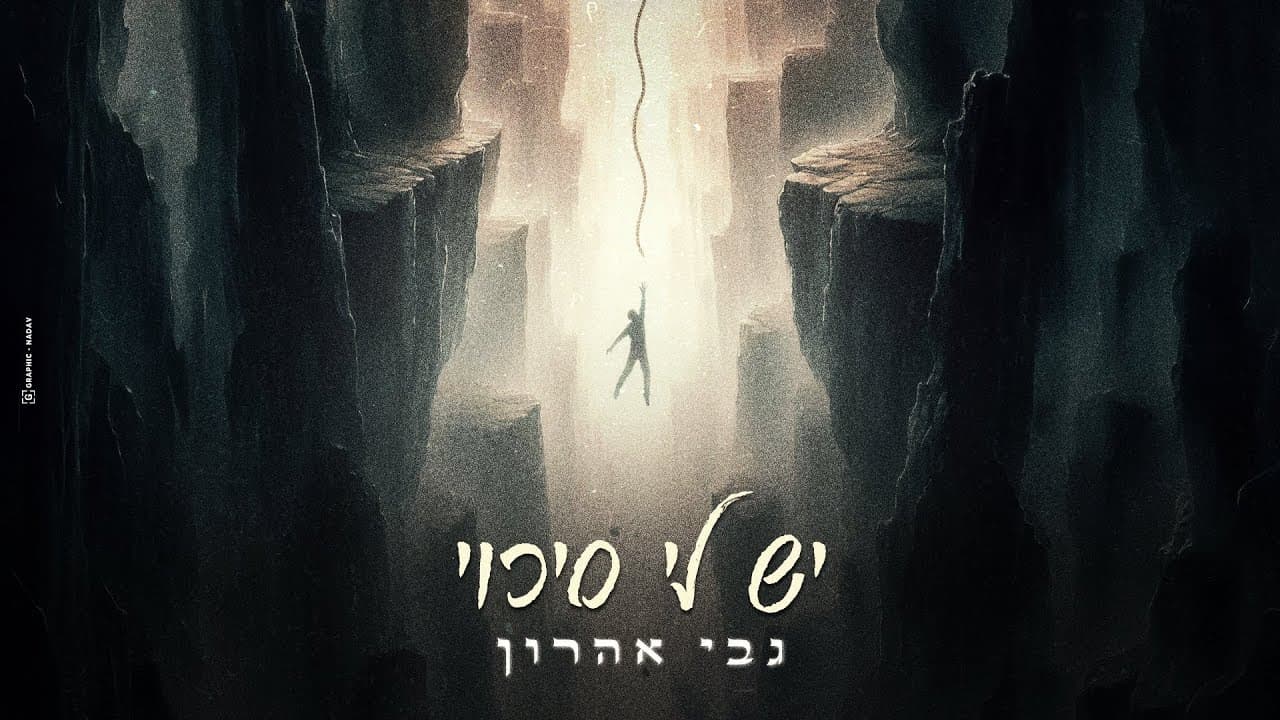 Gabi Aharon - Yesh Li Sikui