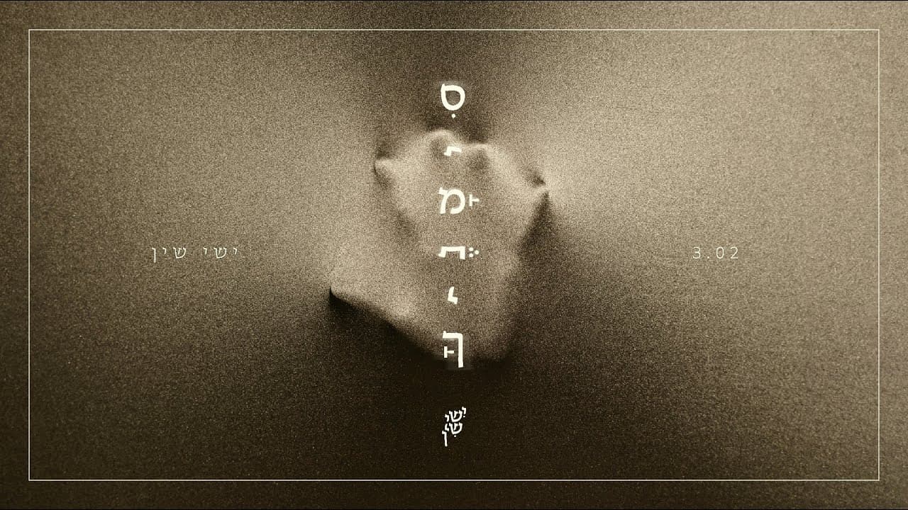Ishai Shin - Simanecha