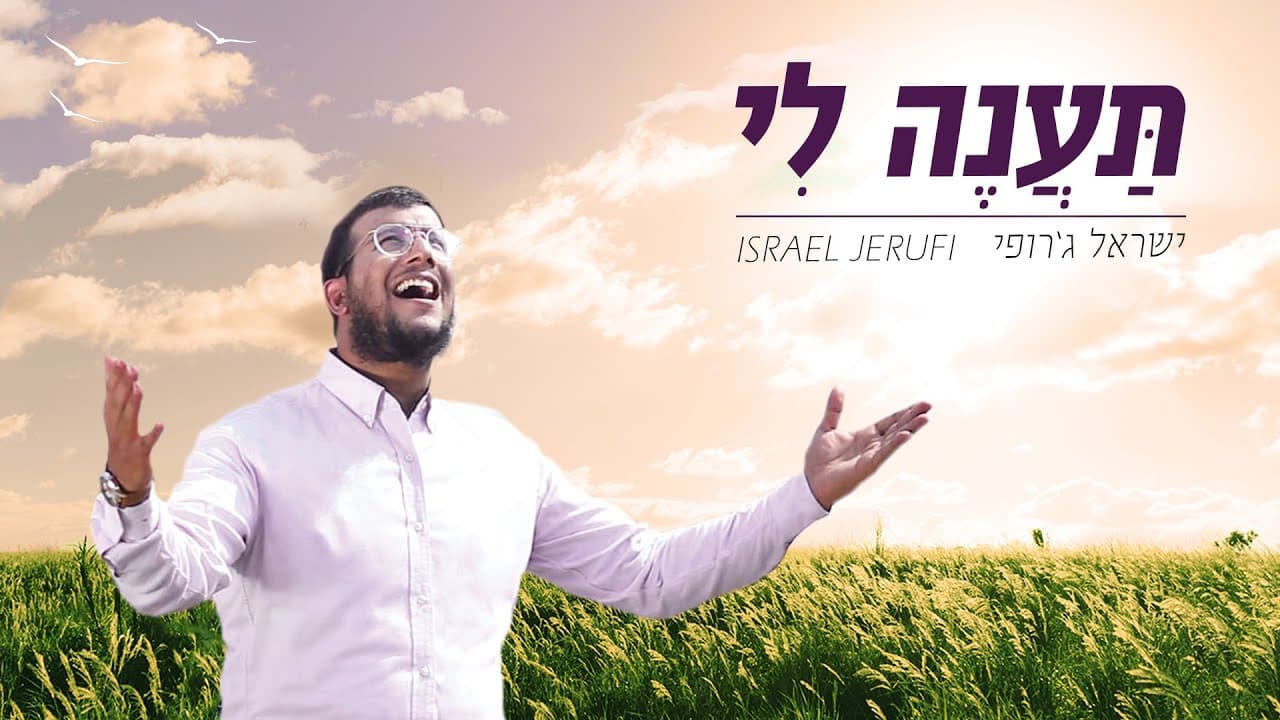 Israel Jerufi - Taane Li