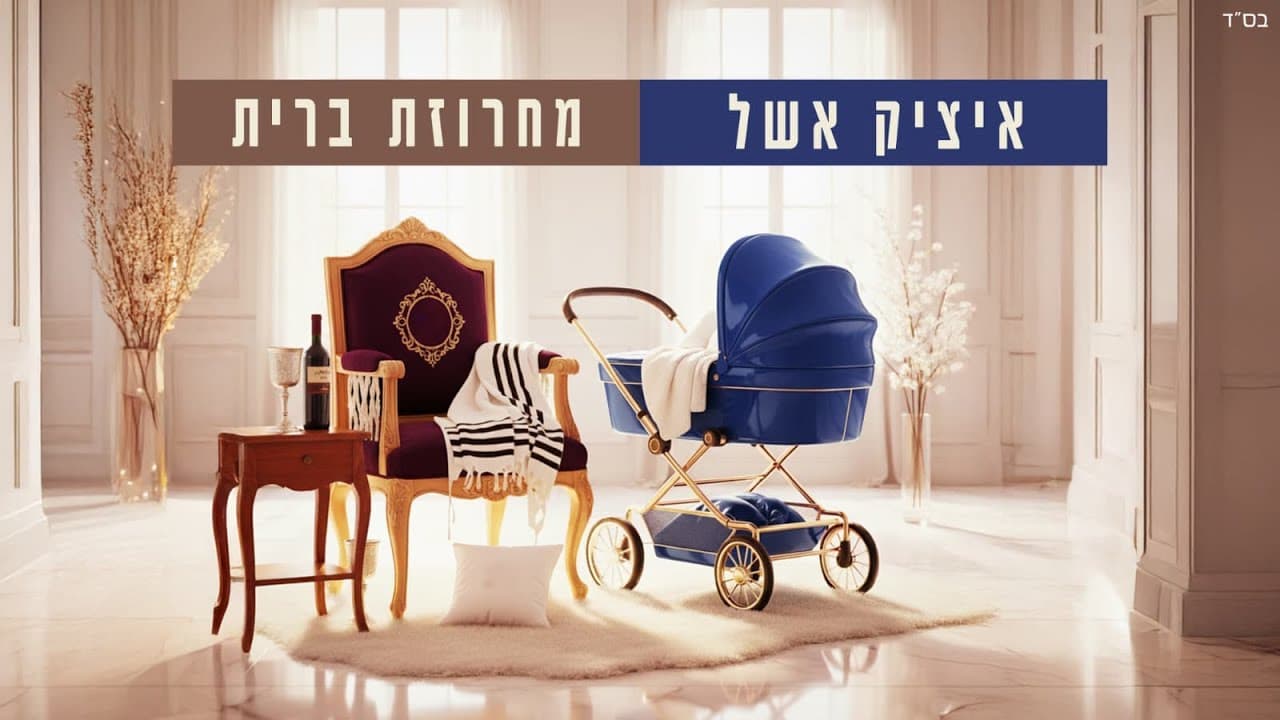 Itzik Eshel - Brit Medley