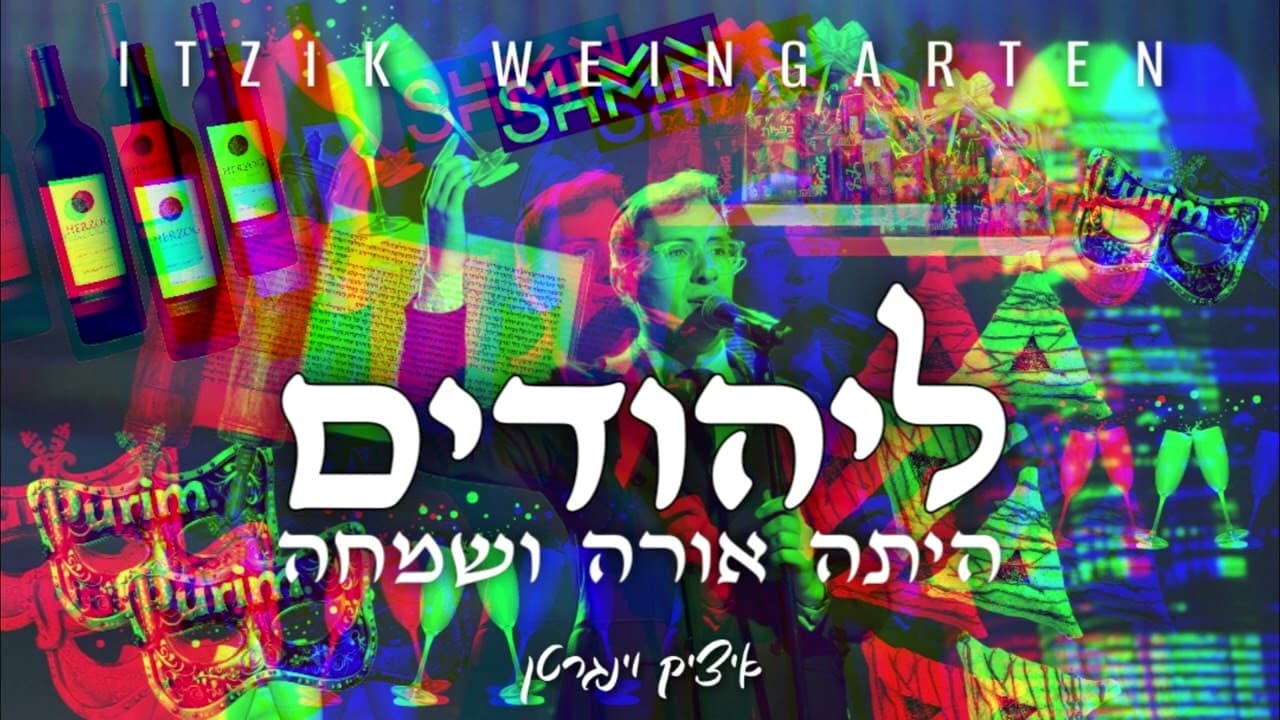 Itzik Weingarten - Layehudim