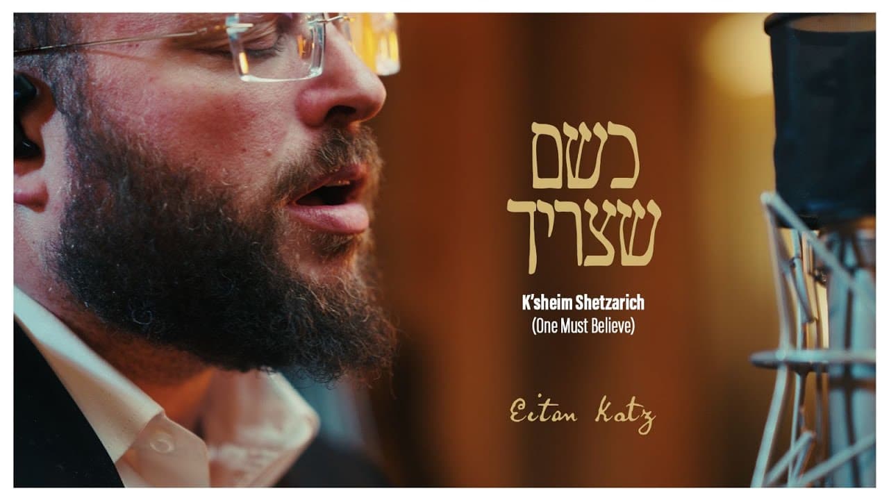 K'sheim Shetzarich (One Must Believe) - Eitan Katz