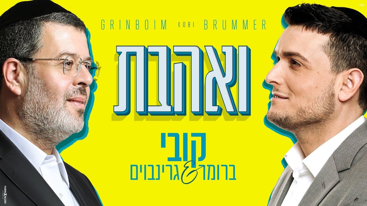 Kobi Brummer & Kobi Grinboim - Veohavto