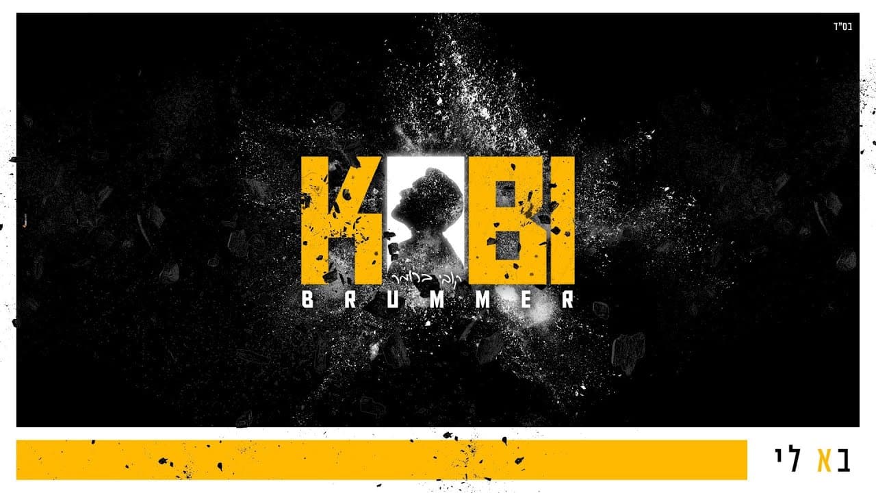 Kobi Brummer - Ba Li
