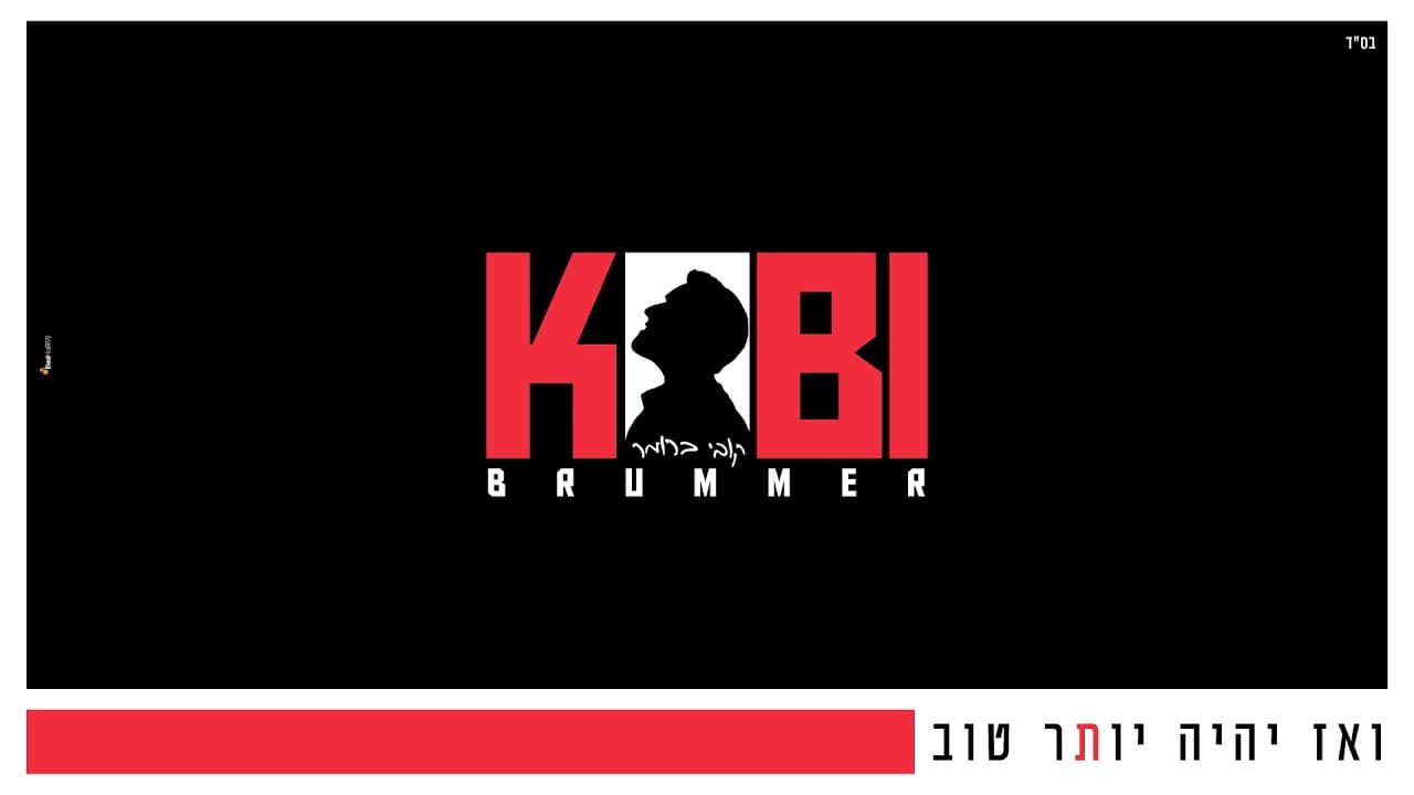 Kobi Brummer - Yoter Tov