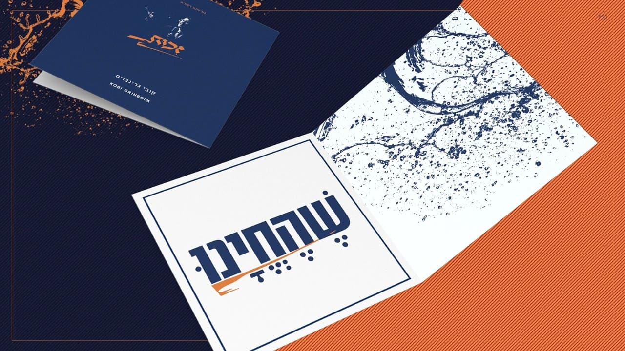 Kobi Grinboim - Shehecheyanu