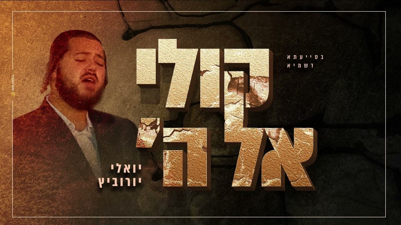 Koli - Yoeli Yurowitz