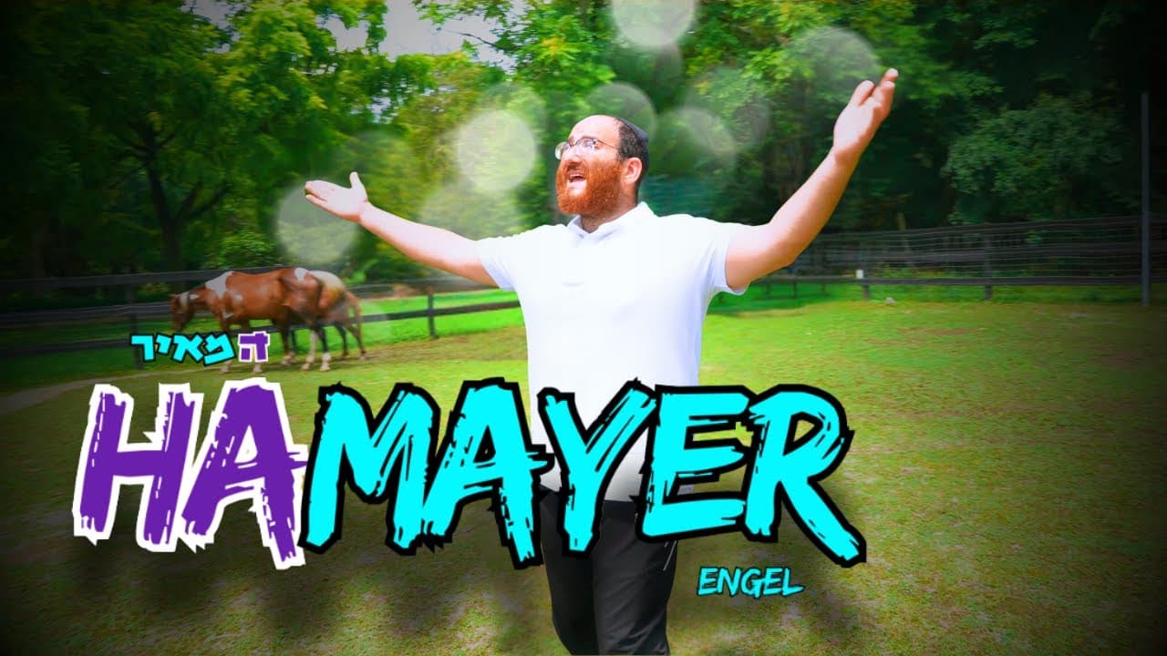 Mayer Engel - HaMayer