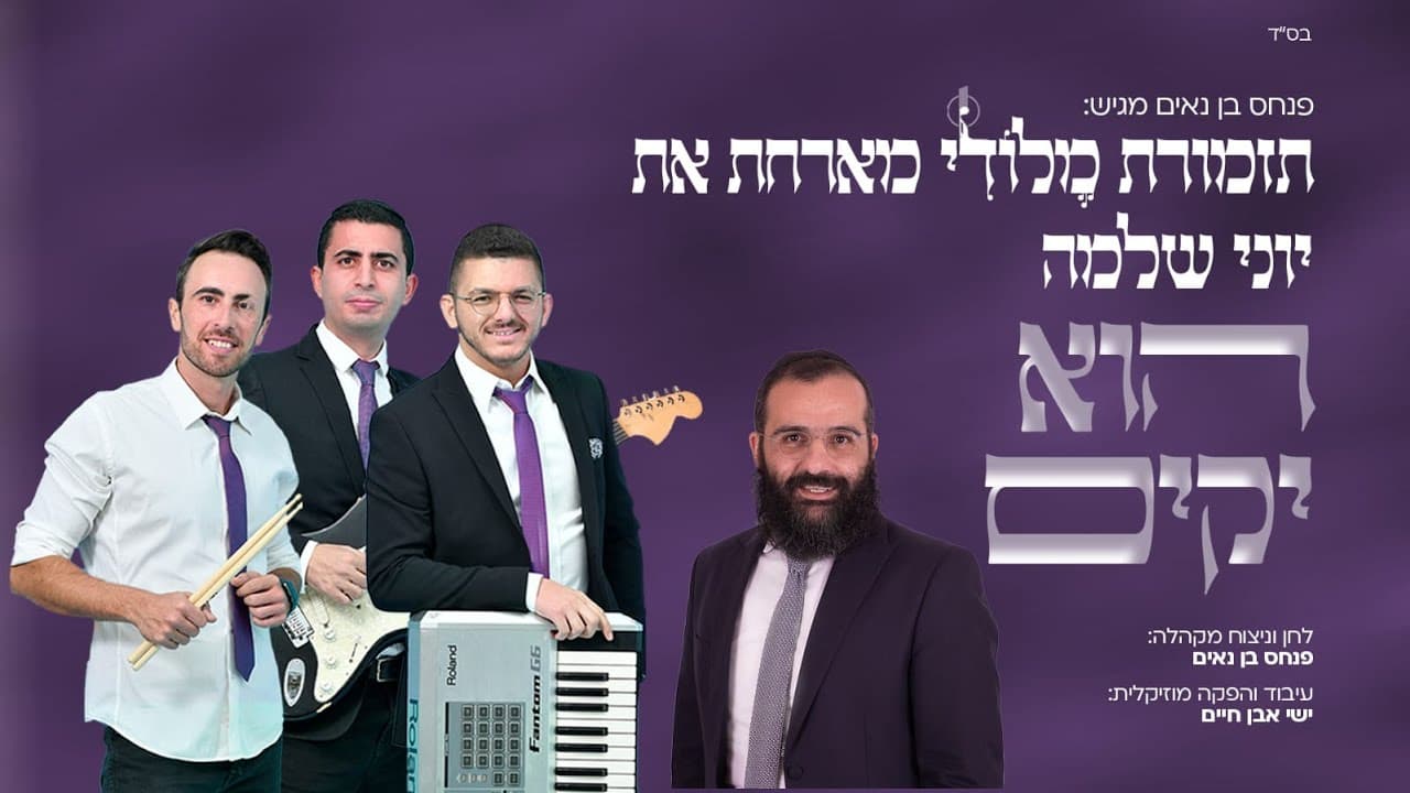 Melody Orchestra Ft. Yoni Shlomo - Hu Yakim