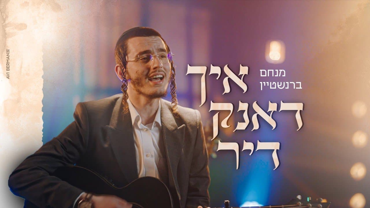 Menachem Bernstein - Ich Dank Dir